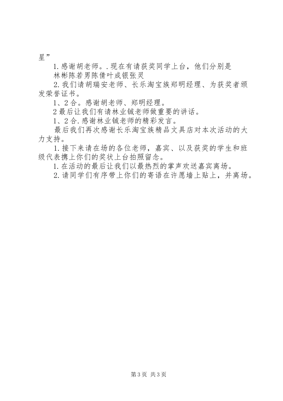 2024年校风学风建设表彰会主持稿介绍_第3页