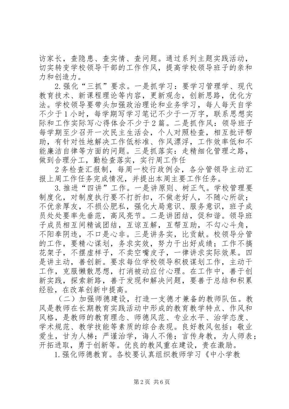 2024年校风学风建设方案_第2页