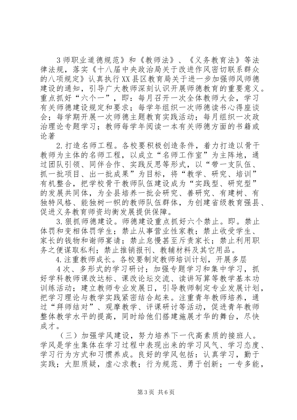 2024年校风学风建设方案_第3页