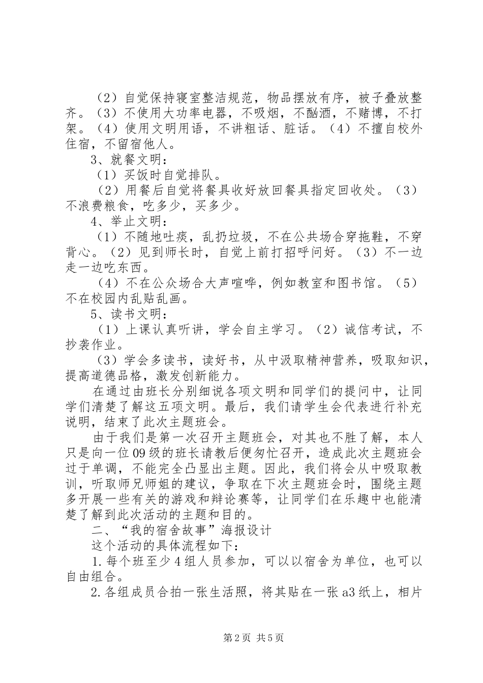 2024年校风学风建设活动总结_第2页