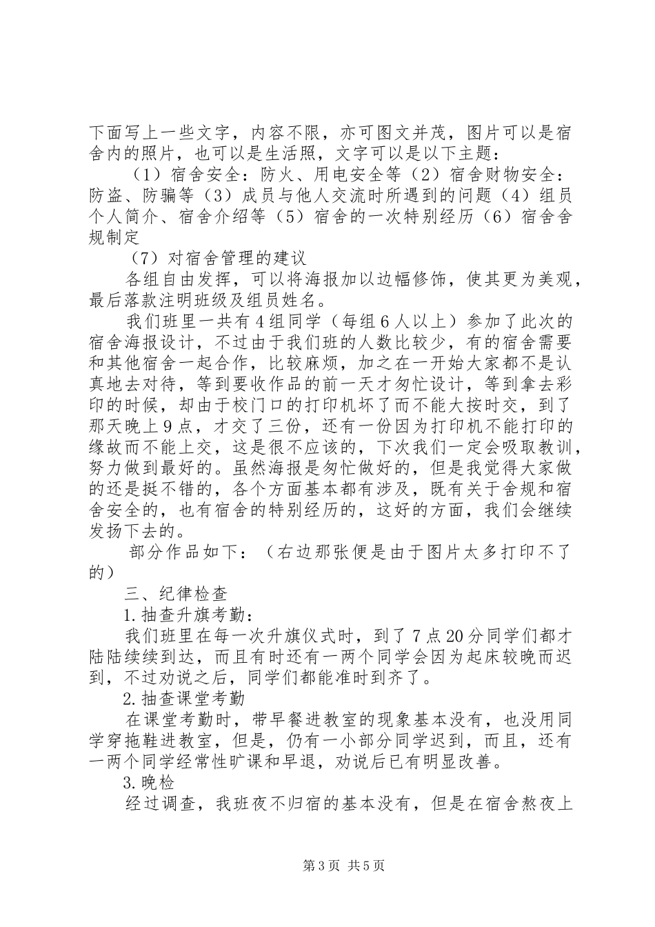 2024年校风学风建设活动总结_第3页