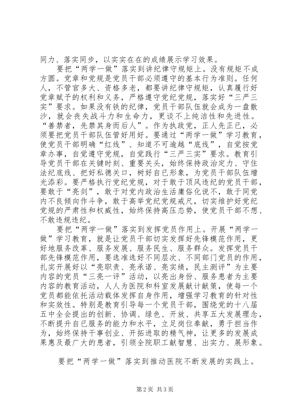 2024年校附属医院党员开展两学一做学习计划_第2页