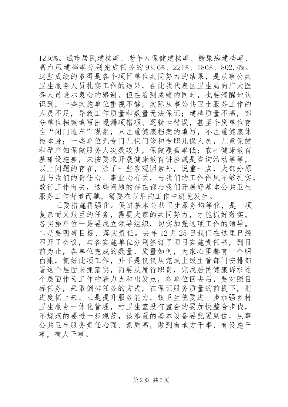 2024年争创全国文明城市工作会议动员致辞_第2页