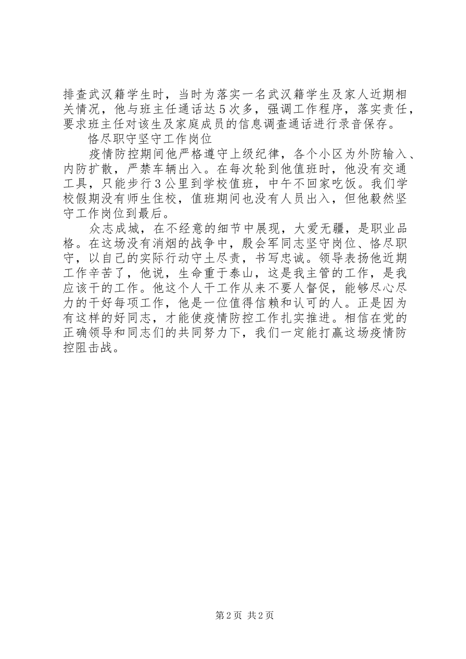 2024年校副校长疫情防控工作典型事迹_第2页