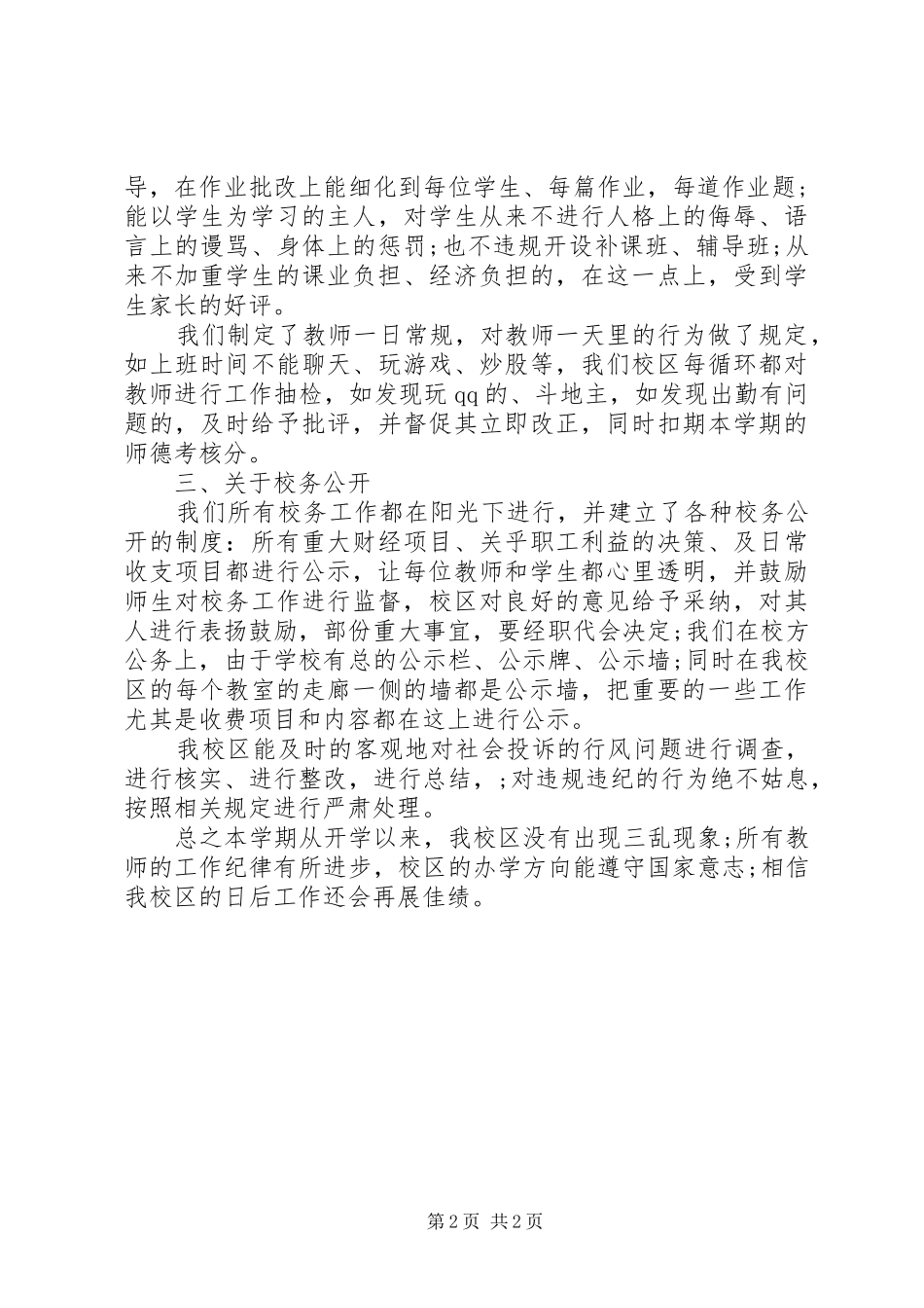 2024年校改进工作作风规范办学自查报告_第2页