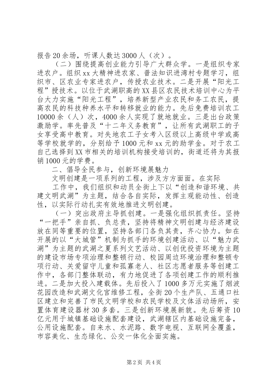 2024年争创全国文明村镇申报材料_第2页