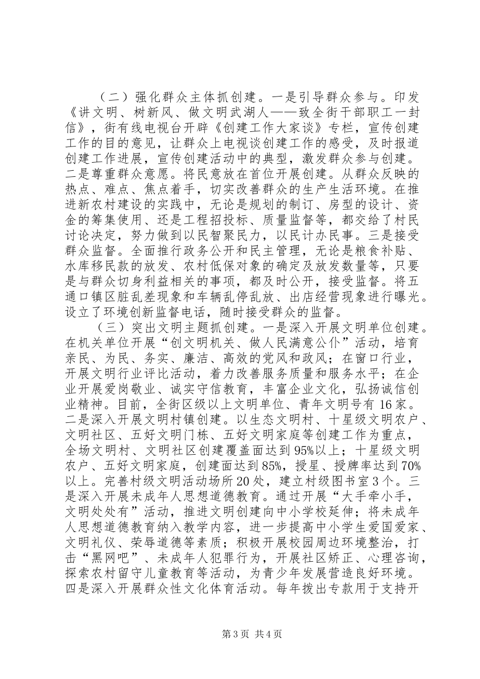 2024年争创全国文明村镇申报材料_第3页