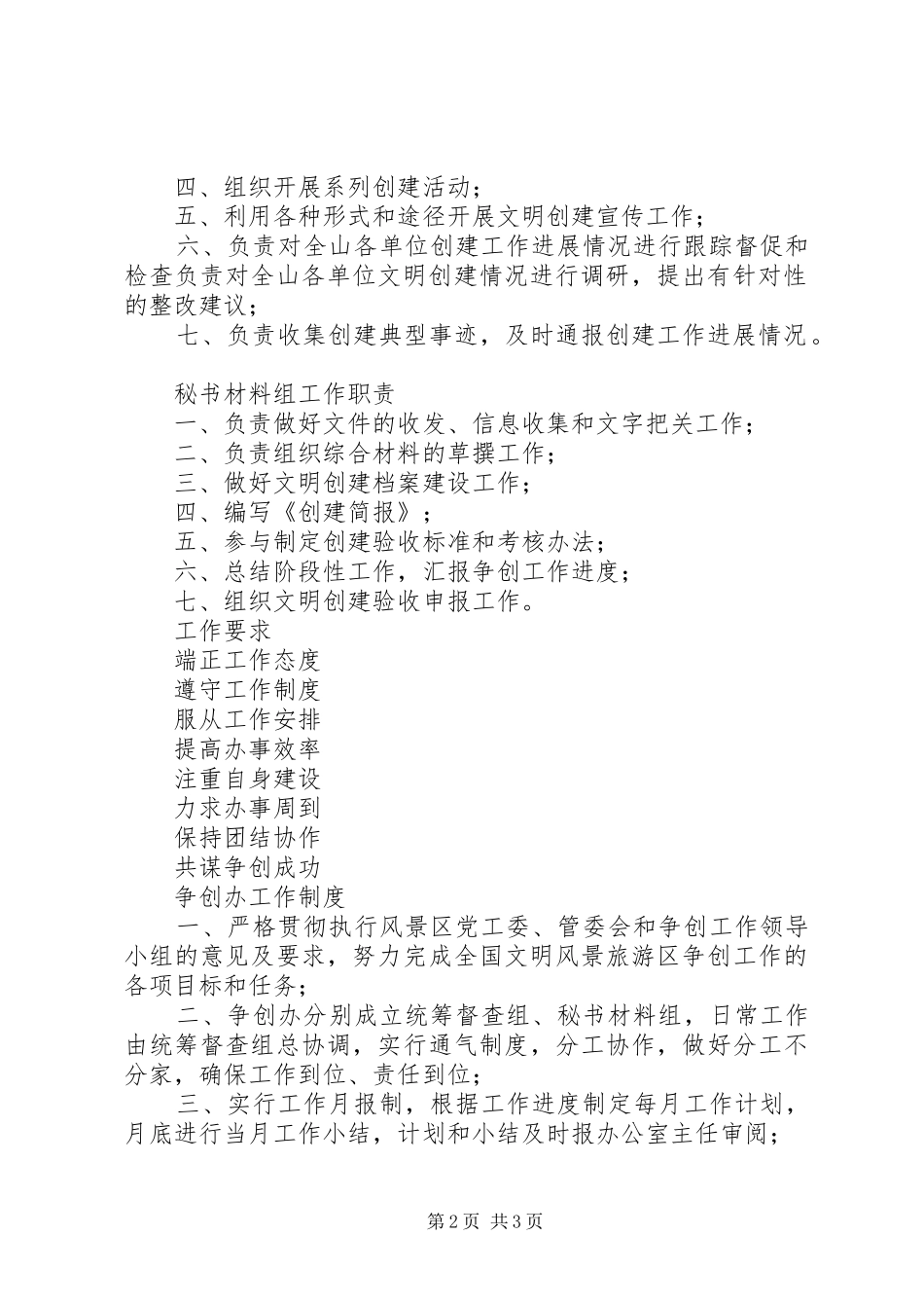 2024年争创全国文明风景旅游区工作责任书_第2页