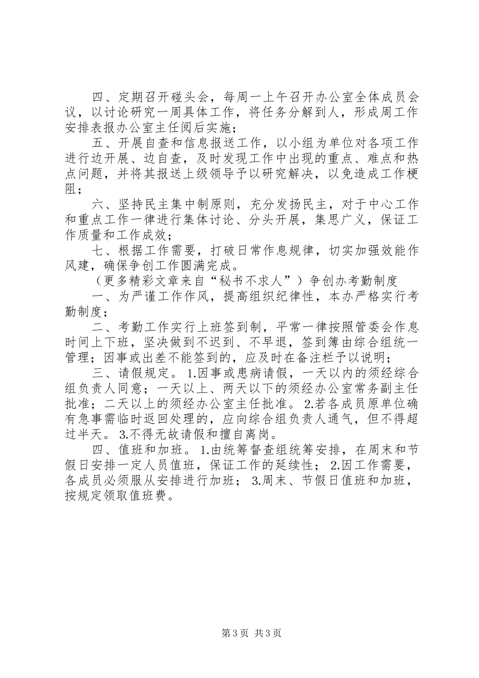 2024年争创全国文明风景旅游区工作责任书_第3页