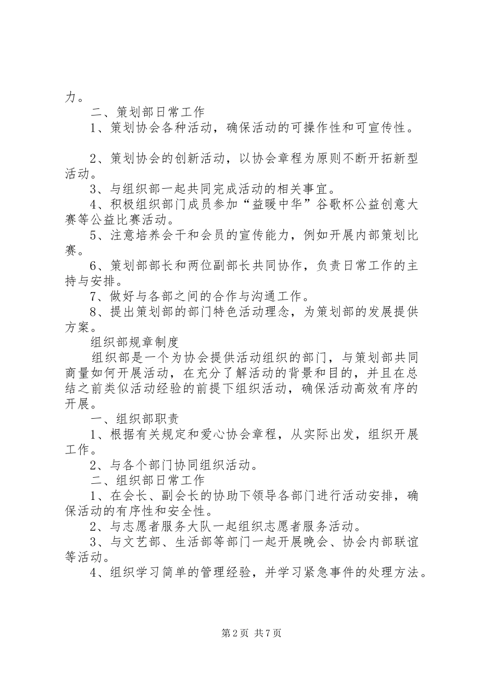 2024年校各部门规章制度_第2页