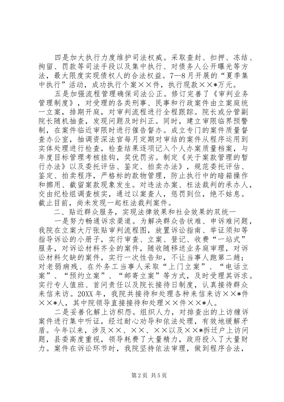 2024年争创全省六无先进法院的先进事迹材料_第2页