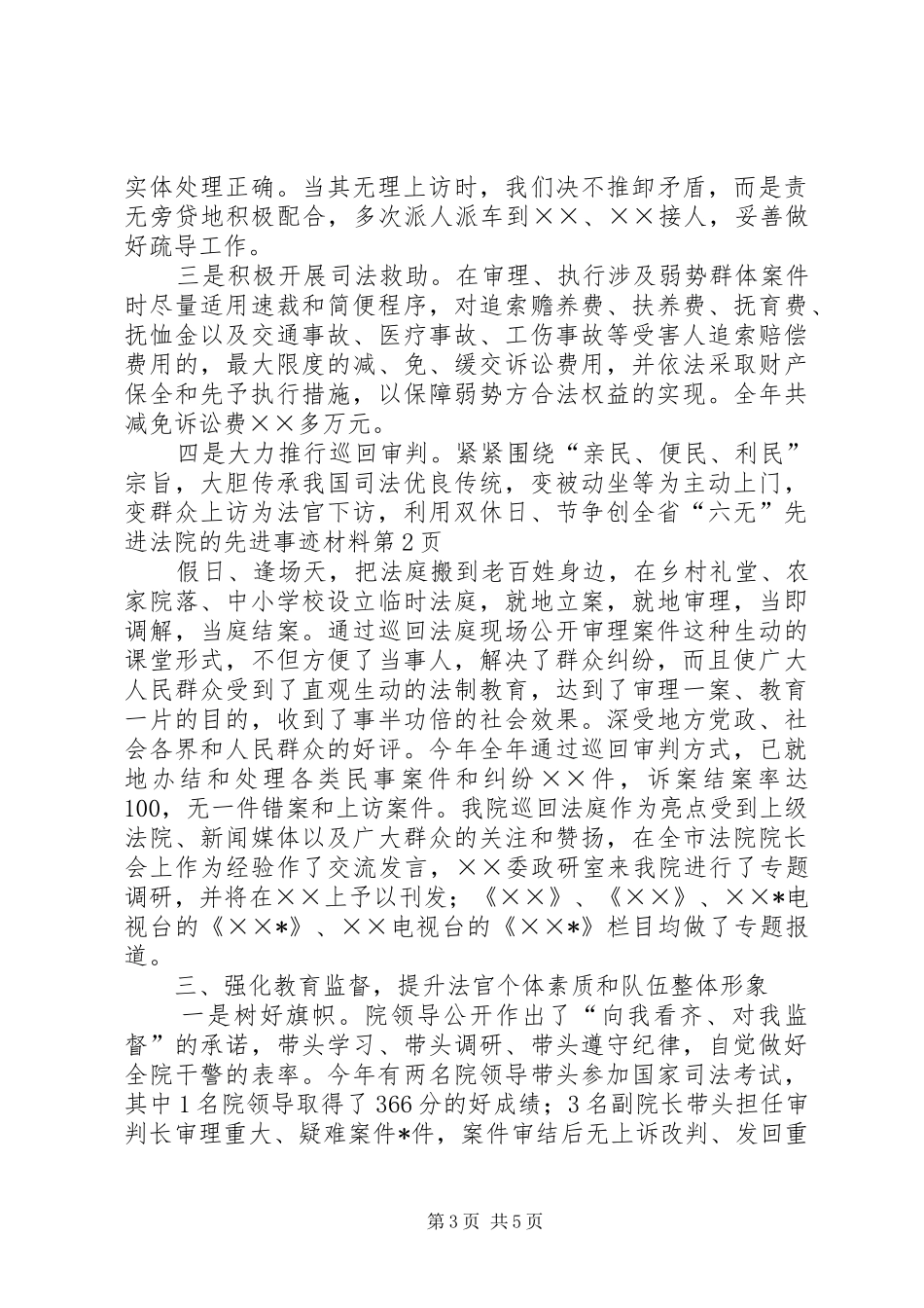 2024年争创全省六无先进法院的先进事迹材料_第3页