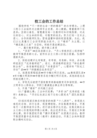 2024年校工会的工作总结