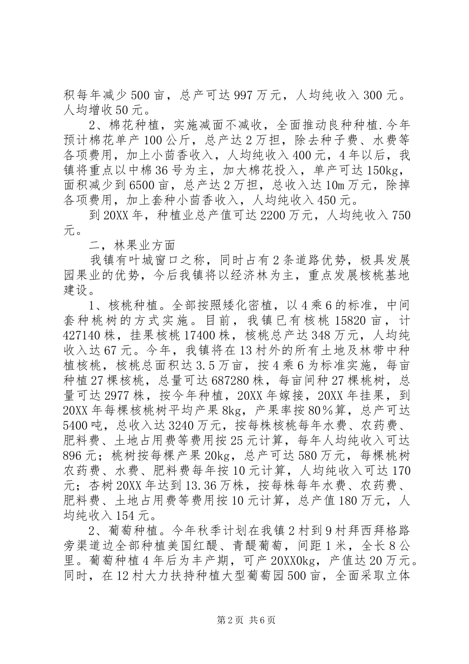 2024年乡镇年度农村经济发展工作计划_第2页