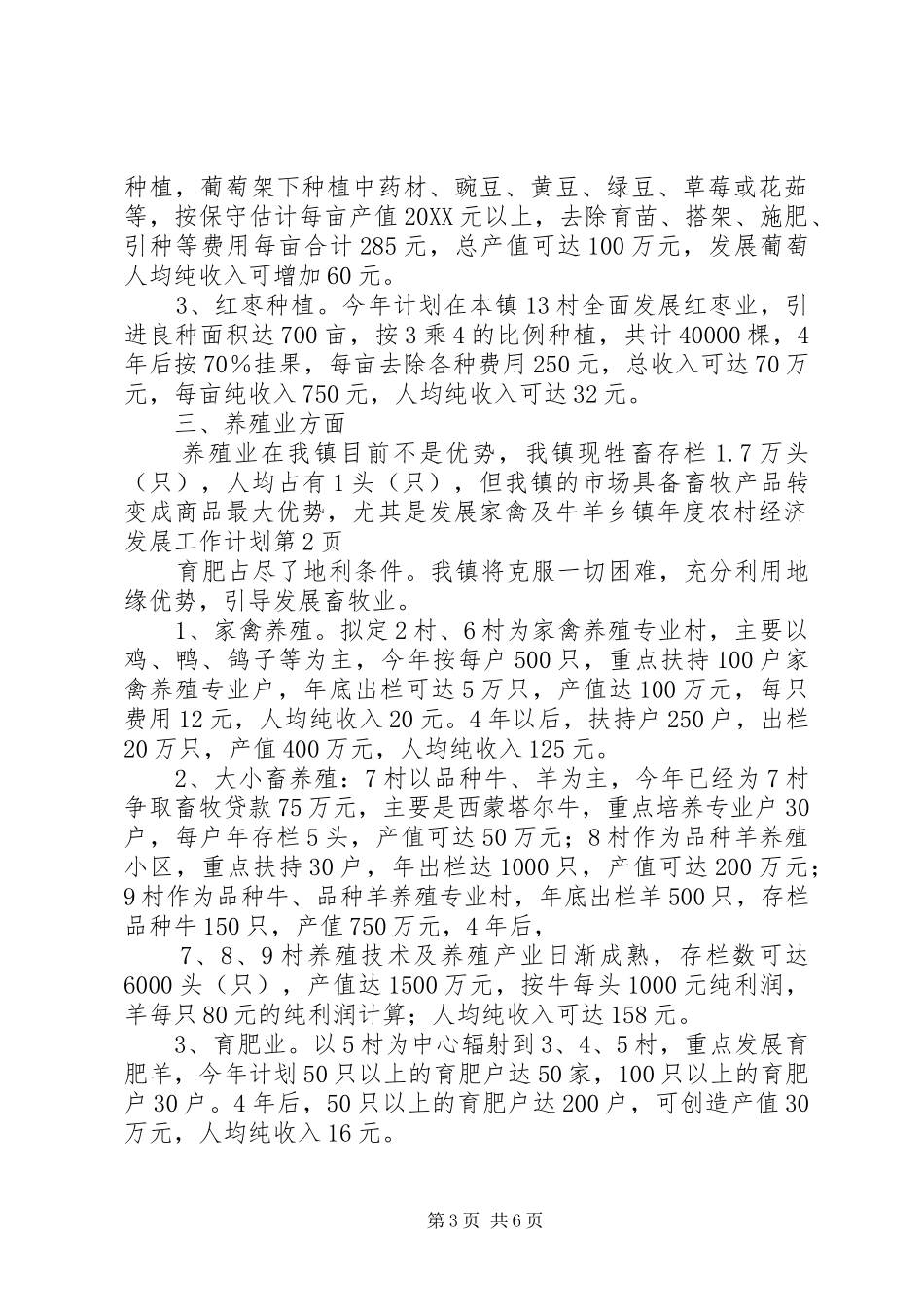 2024年乡镇年度农村经济发展工作计划_第3页