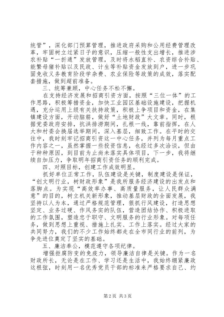 2024年争创群众满意单位工作总结_第2页