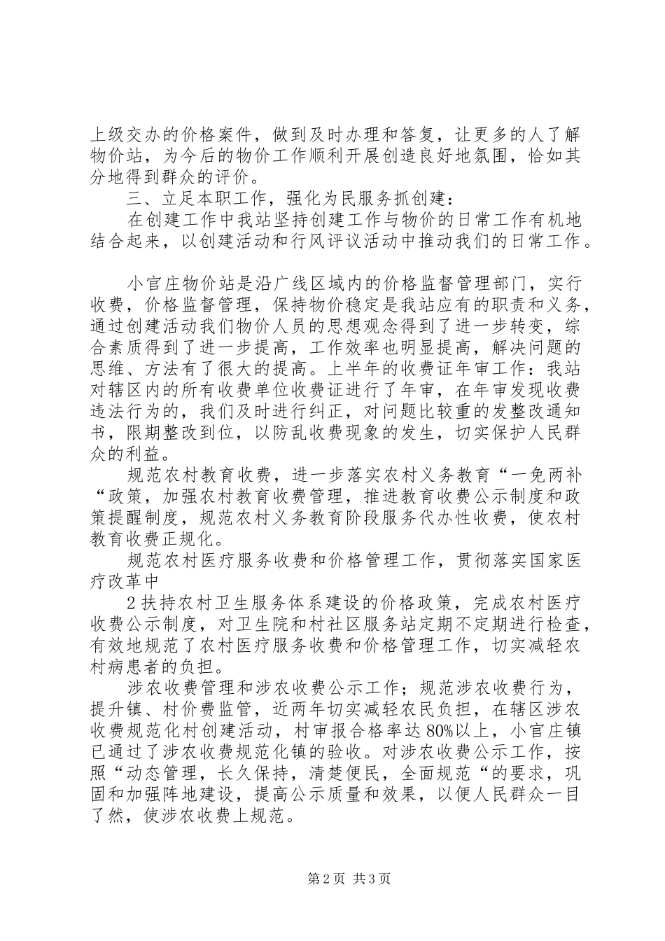 2024年争创群众满意基层站负责人工作总结_第2页