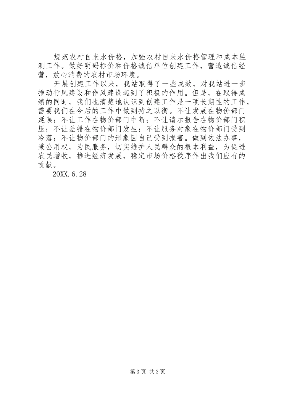 2024年争创群众满意基层站负责人工作总结_第3页