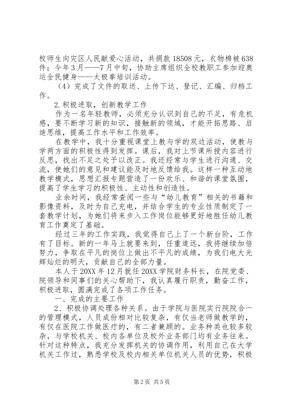 2024年校工会个人工作总结_第2页
