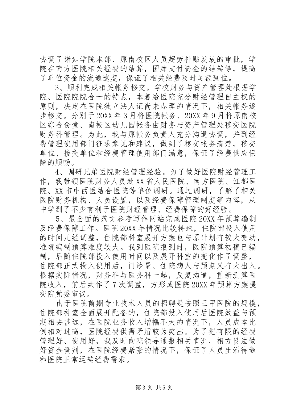 2024年校工会个人工作总结_第3页
