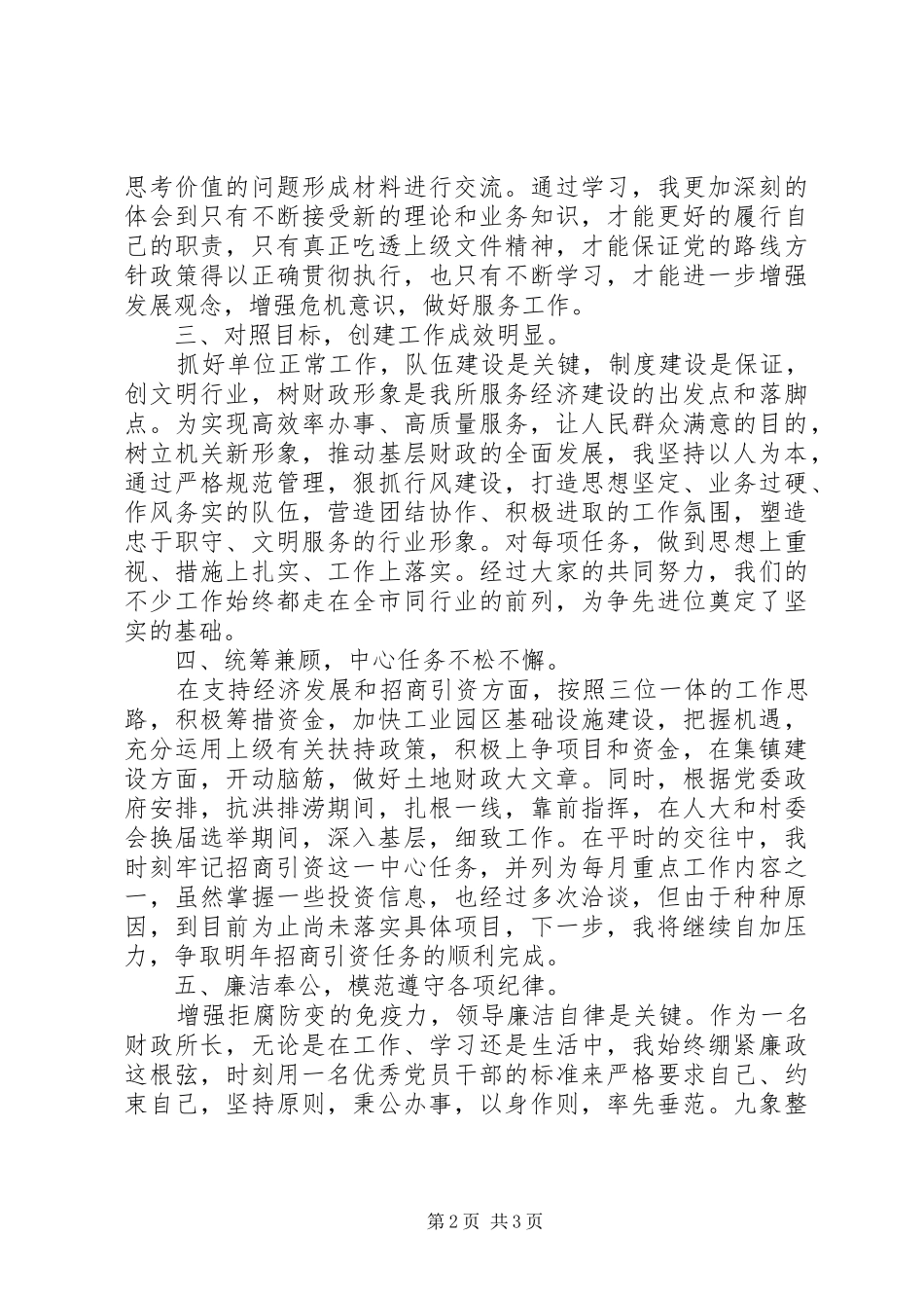 2024年争创群众满意基层站所负责人工作总结_第2页