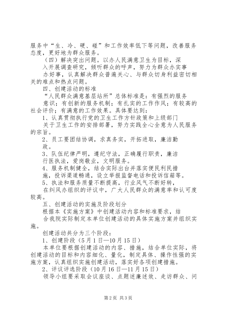 2024年争创人民满意基层站所实施方案_第2页