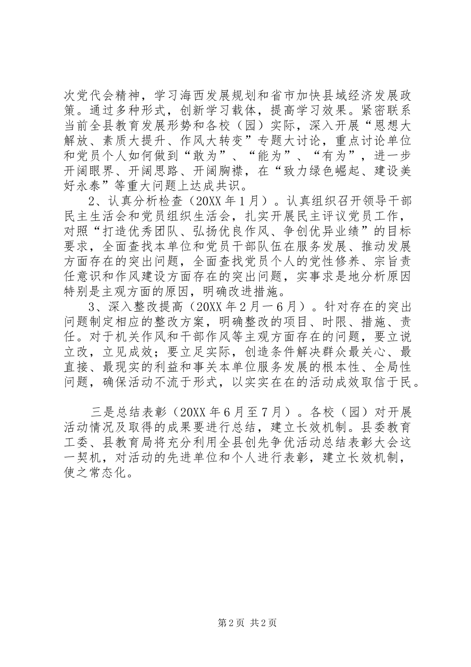 2024年争创三优活动工作进度草案_第2页