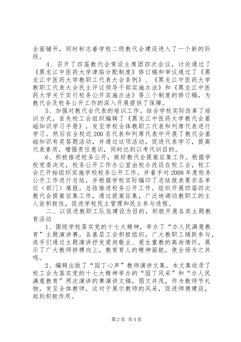 2024年校工会工作总结文章_第2页