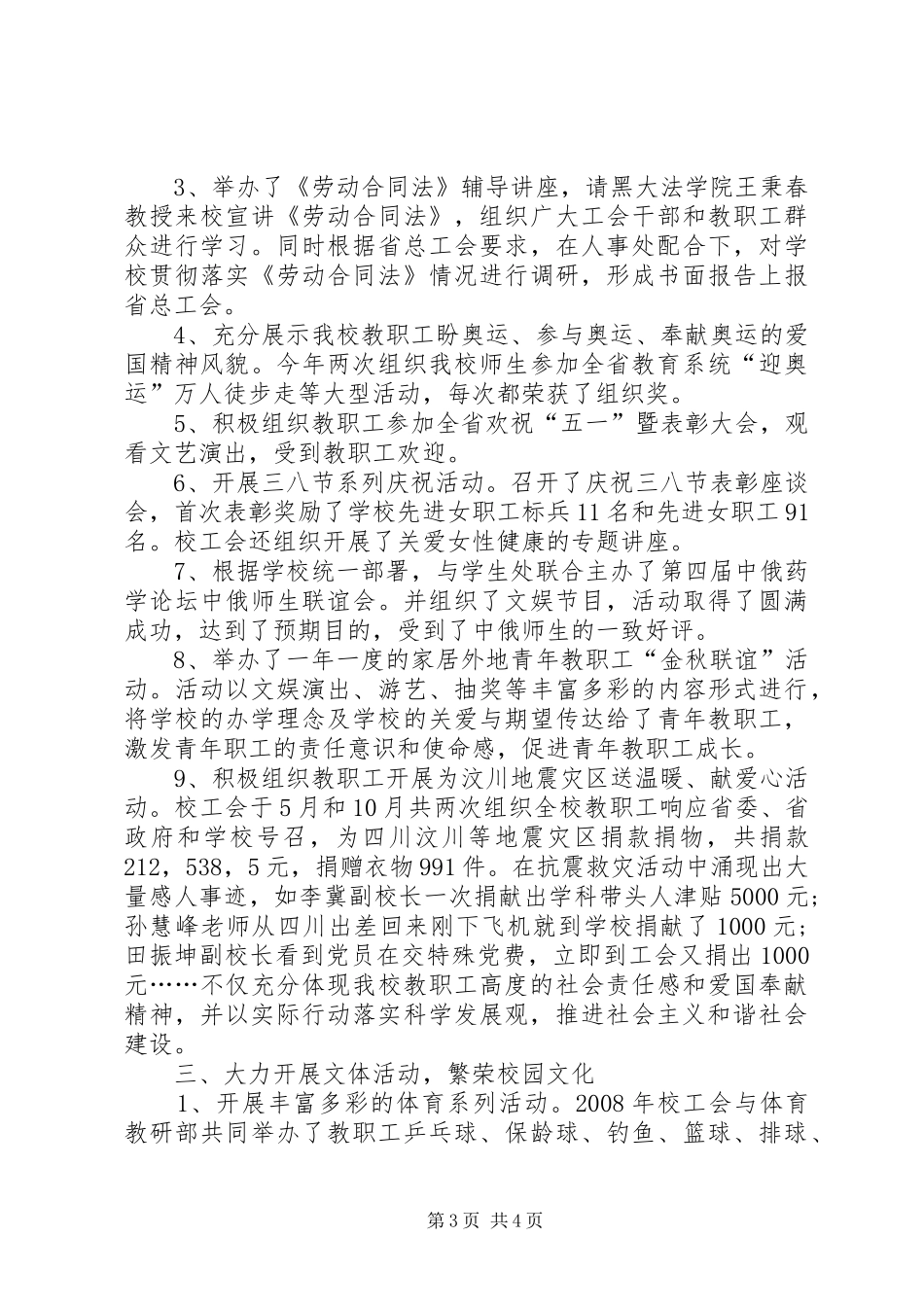 2024年校工会工作总结文章_第3页