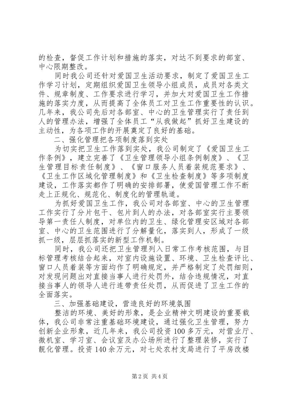 2024年争创省级卫生单位汇报_第2页