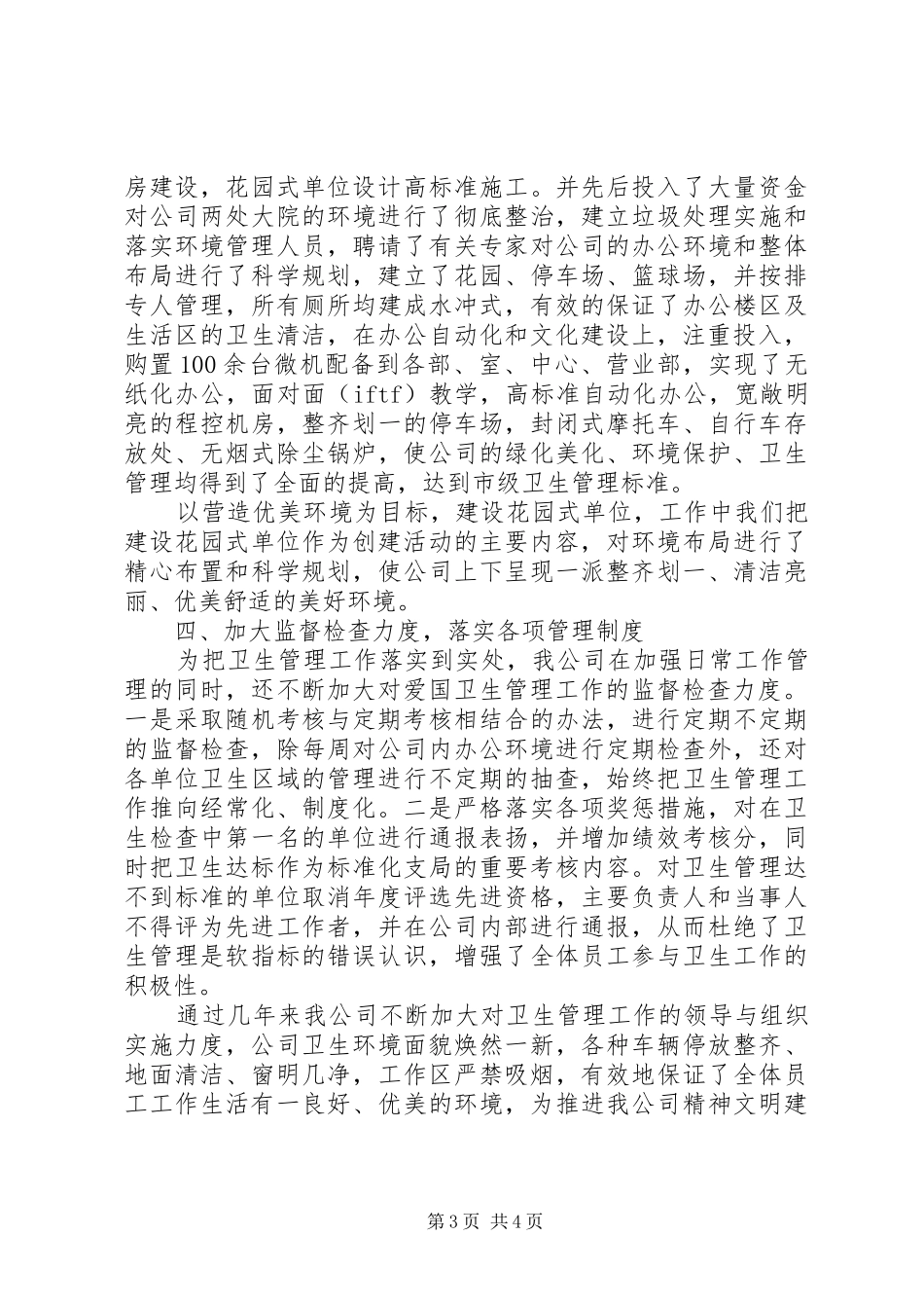 2024年争创省级卫生单位汇报_第3页