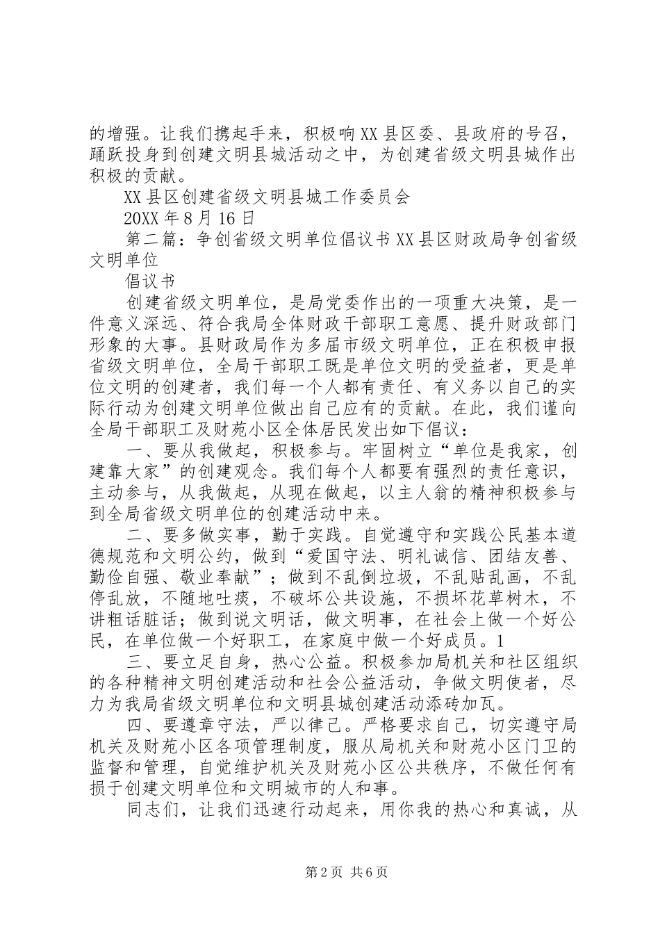 2024年争创省级文明县城倡议书_第2页