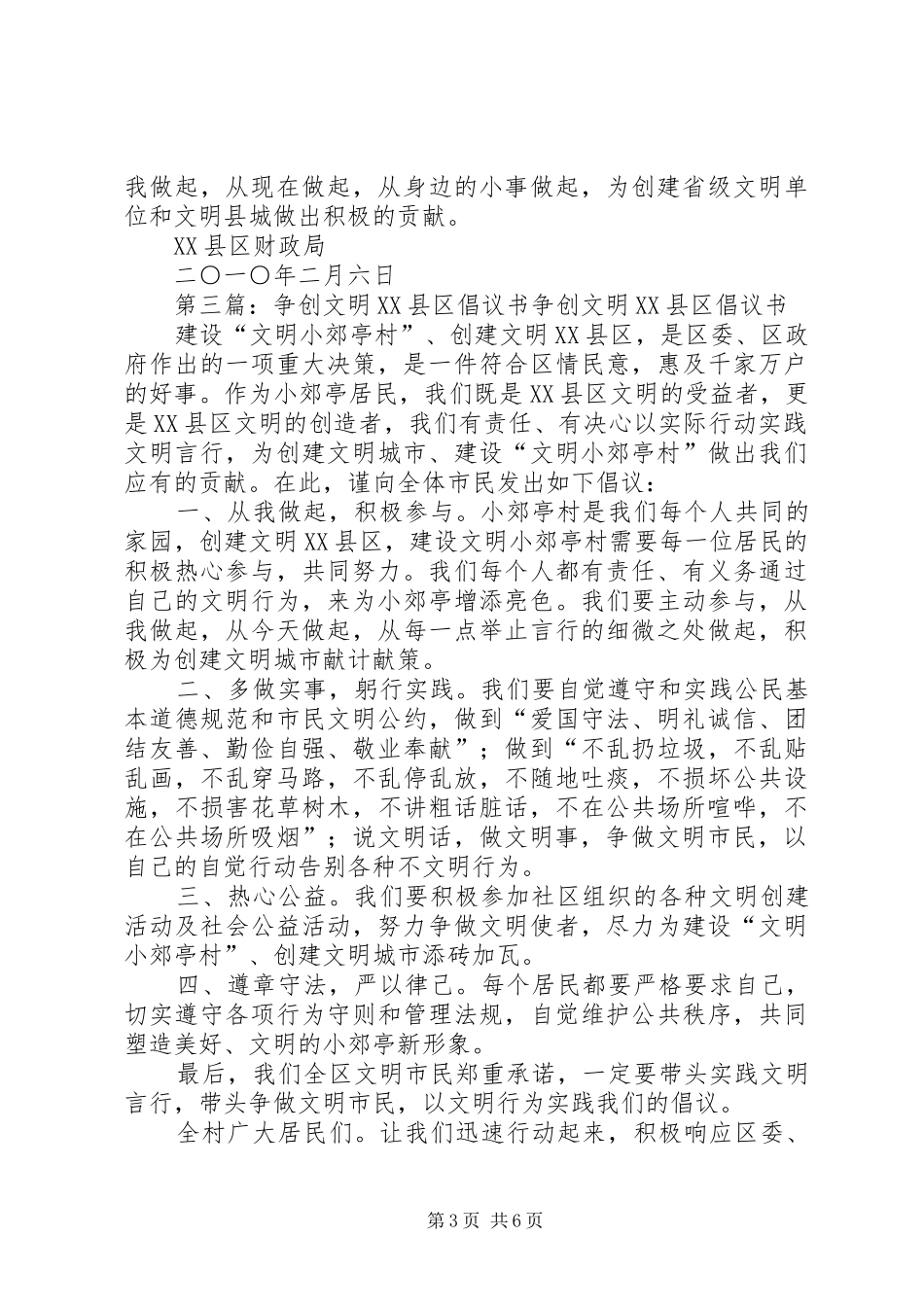 2024年争创省级文明县城倡议书_第3页