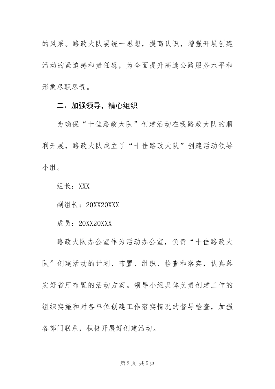 2024年争创十佳路政大队活动方案_第2页