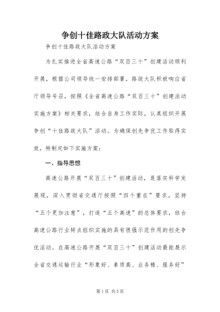 2024年争创十佳路政大队活动方案