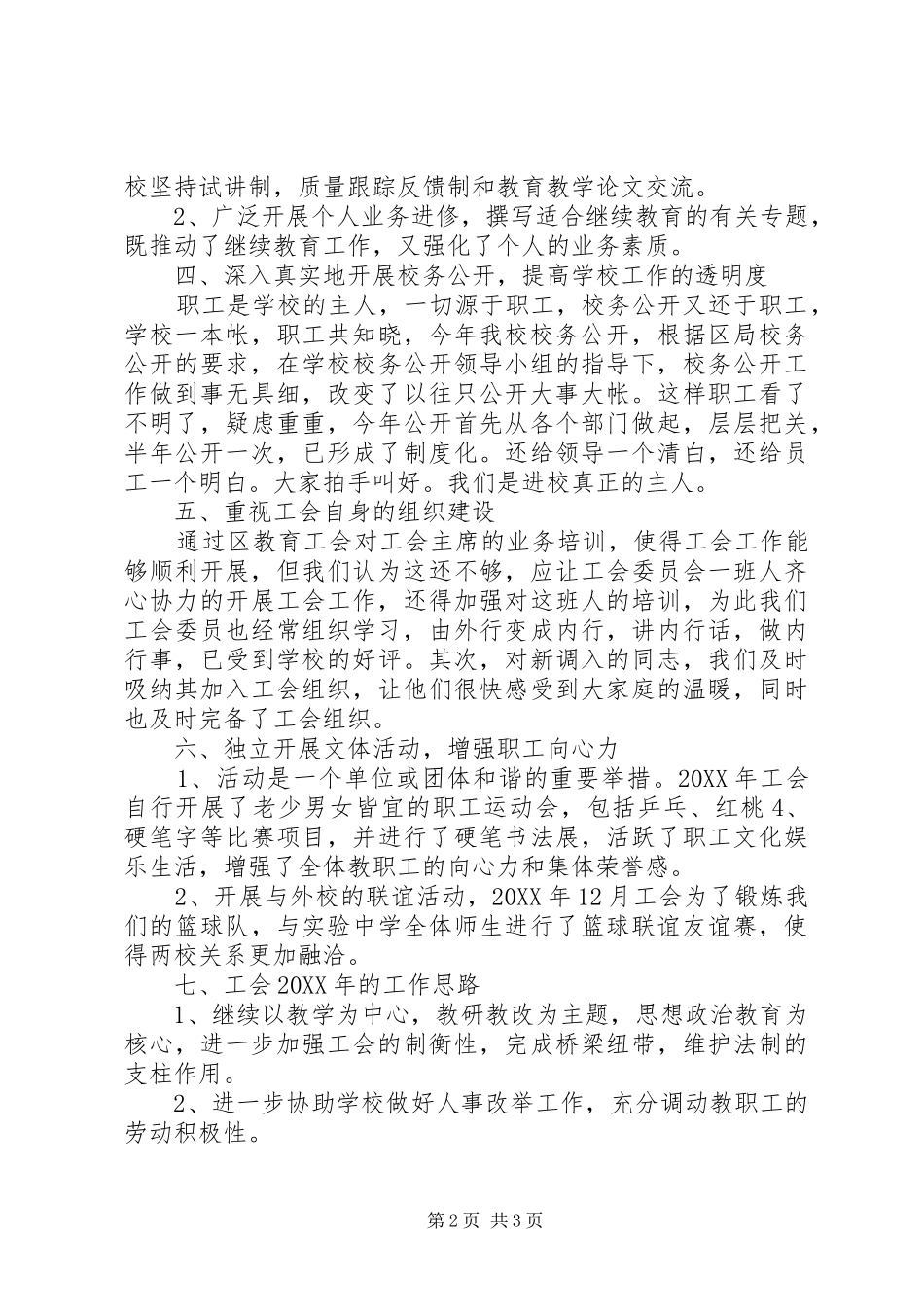 2024年校工会年底工作总结范文_第2页