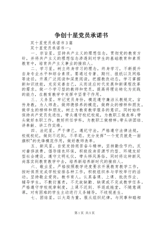 2024年争创十星党员承诺书