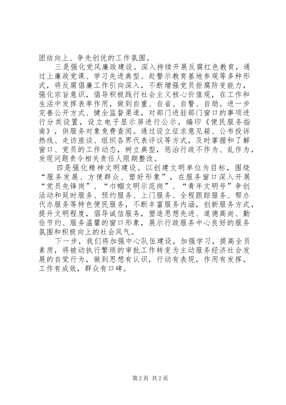 2024年争创示范化党支部工作汇报_第2页