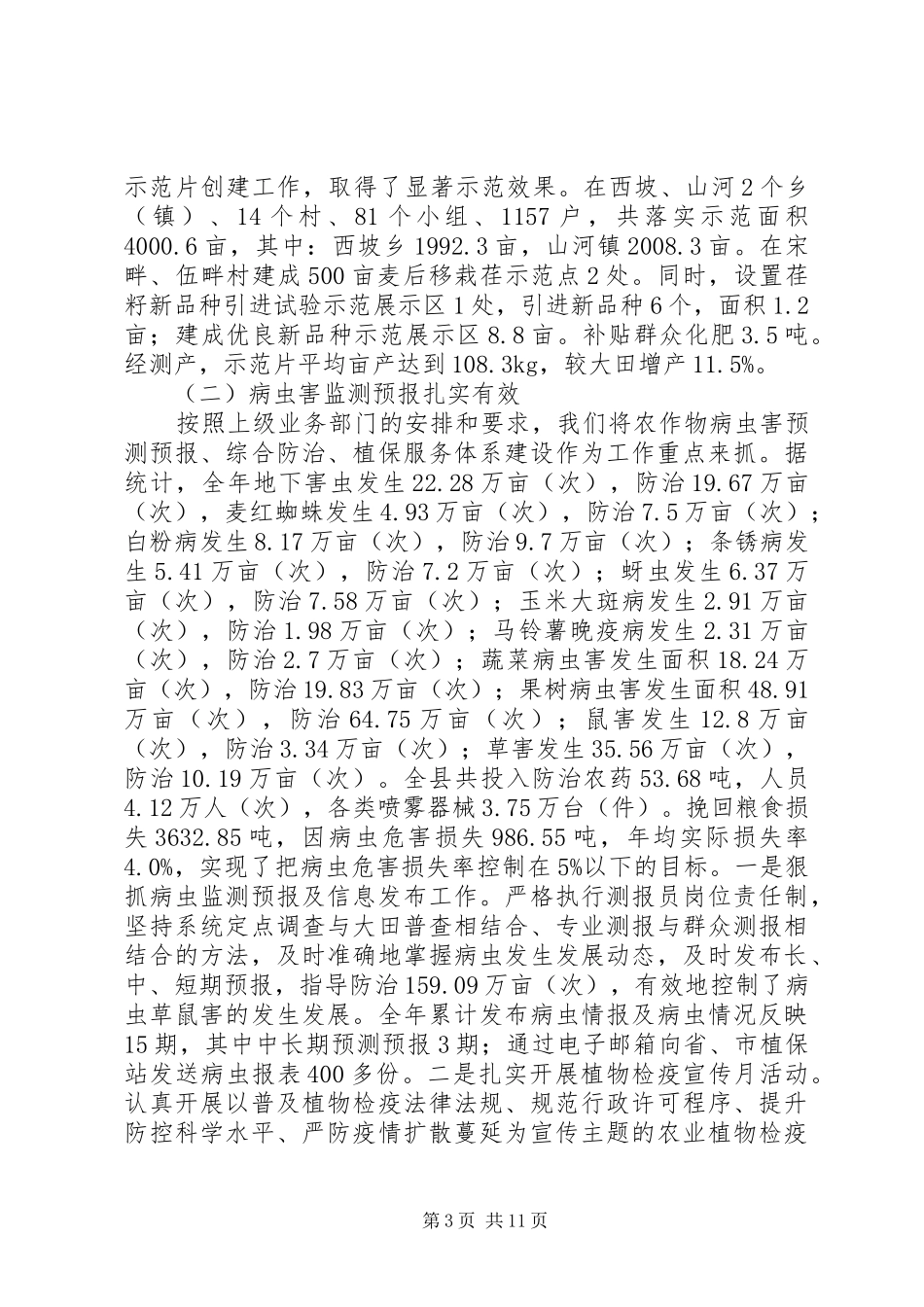 2024年乡镇年度农技推广工作总结_第3页