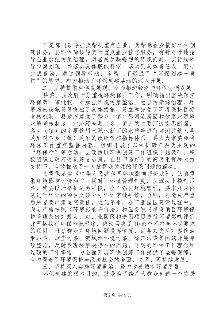 2024年争创市级文明城市情况报告_第2页