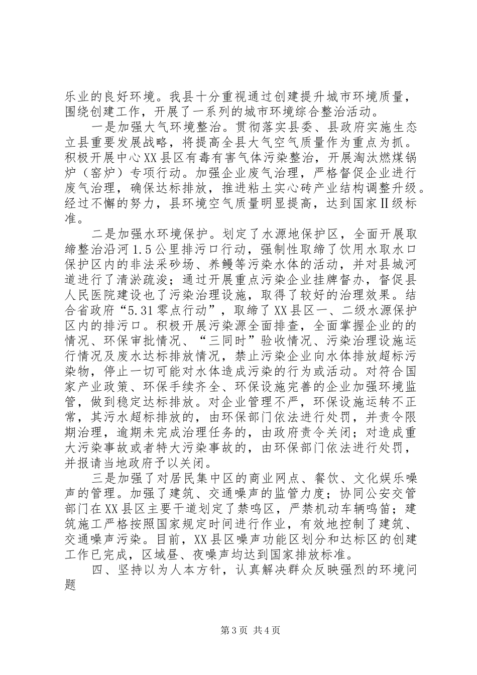 2024年争创市级文明城市情况报告_第3页