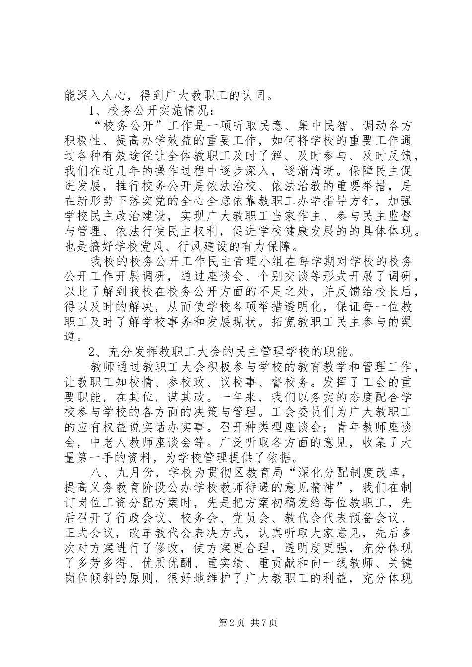 2024年校工会职工之家验收工作汇报_第2页