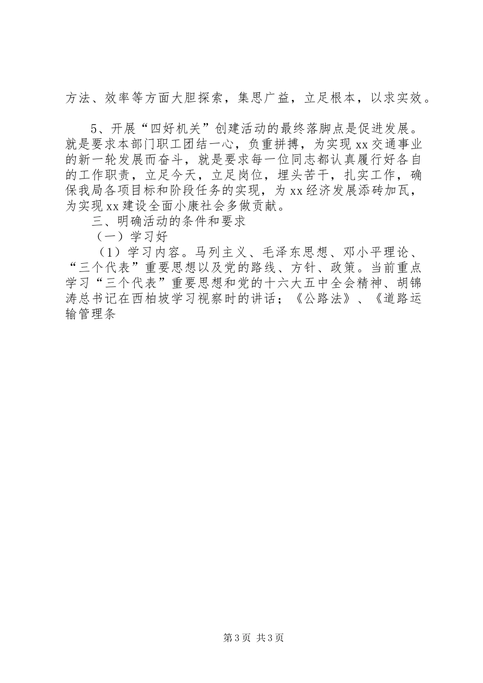 2024年争创四好机关活动动员大会致辞_第3页