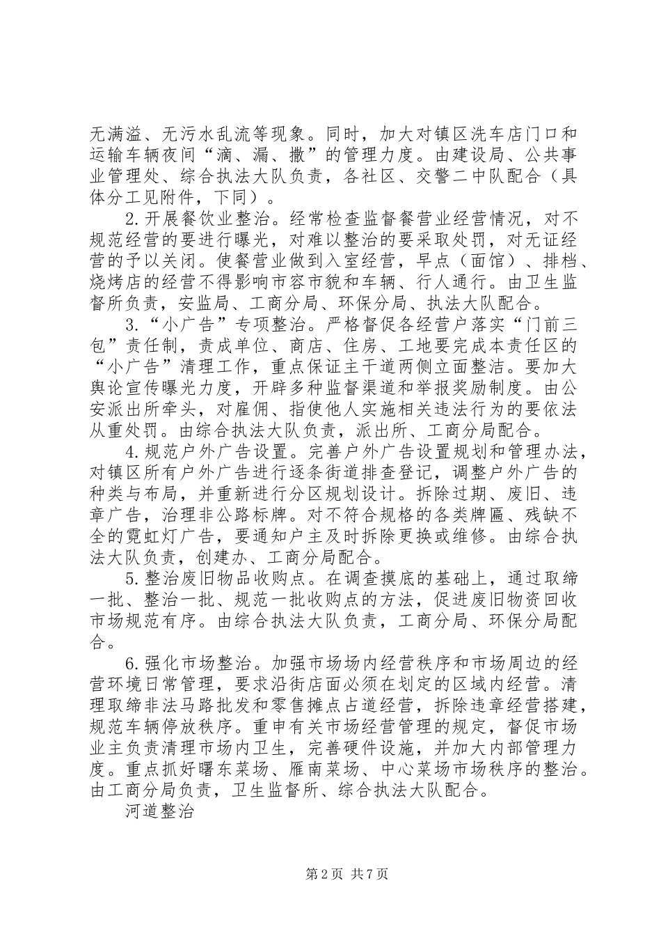 2024年争创四强党组织的目标任务_第2页
