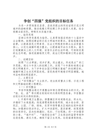 2024年争创四强党组织的目标任务