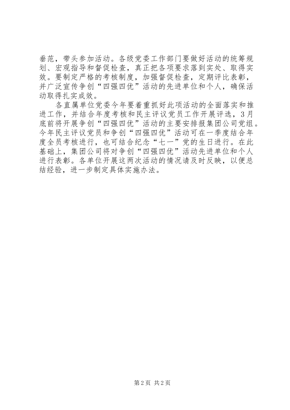 2024年争创四强四优活动实施方案_第2页