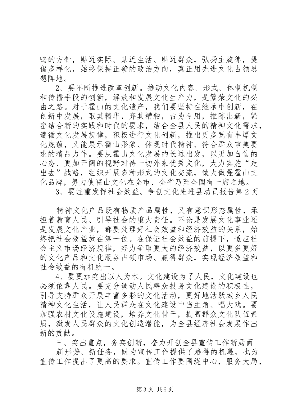 2024年争创文化先进县动员报告_第3页