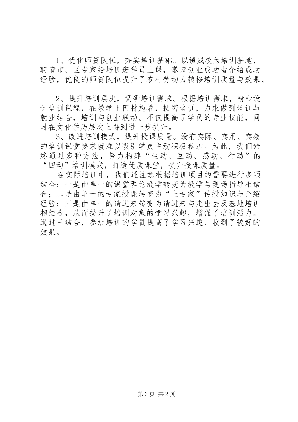 2024年乡镇年度农民培训工作总结_第2页