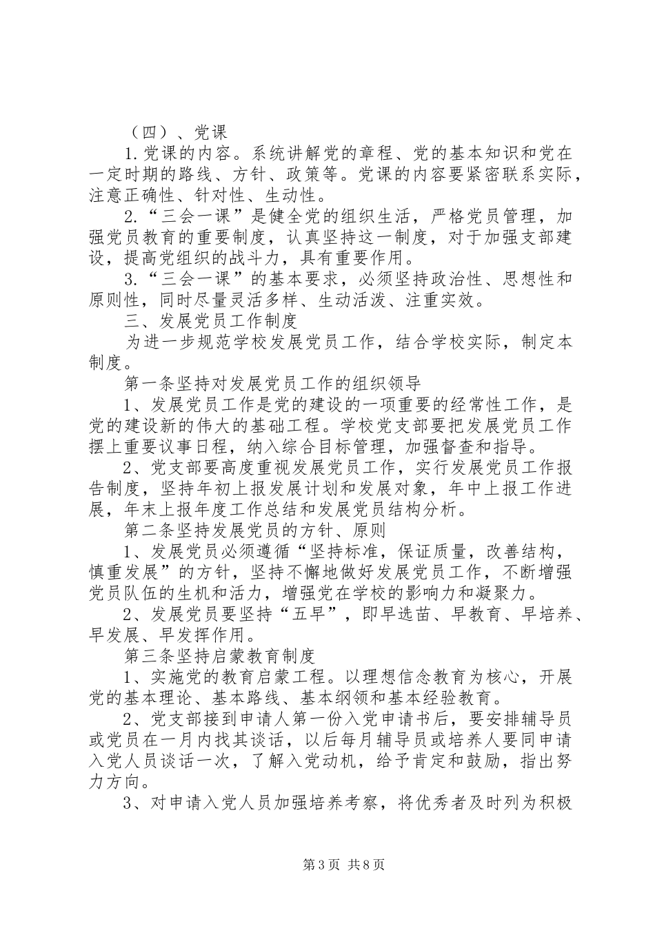 2024年校构建党风廉政和反腐制度_第3页