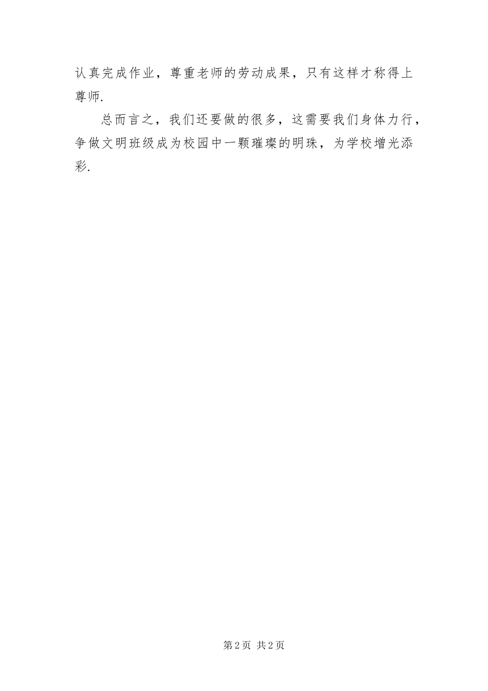 2024年争创文明班级倡议书_第2页